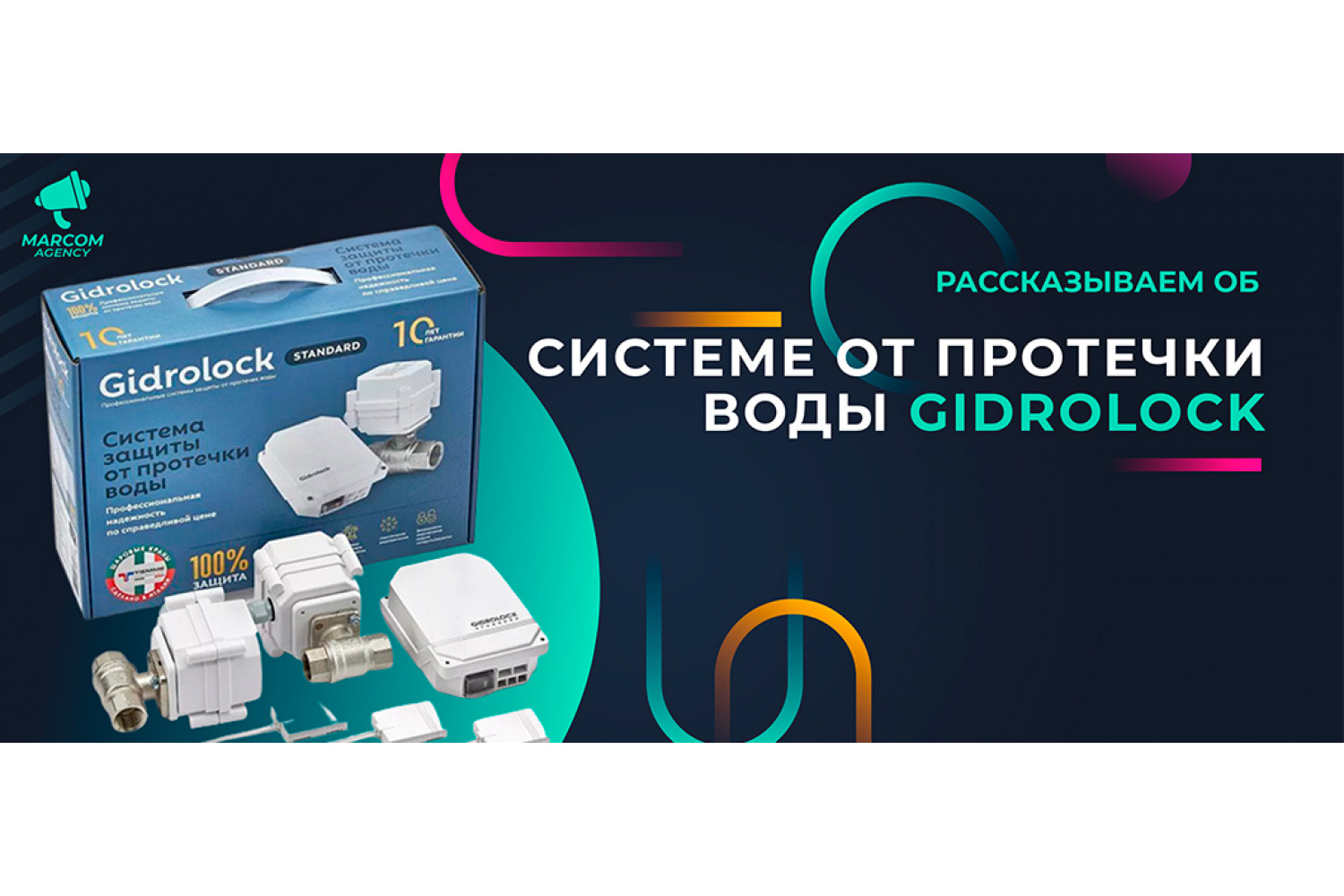 Установка  системы от протечки воды Gidrolock