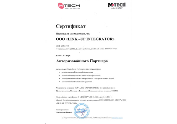 Сертификат систем пожаротушения MTECH