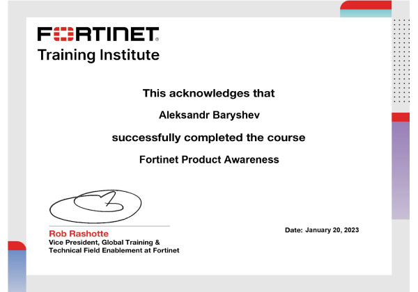 Сертификат Fortinet