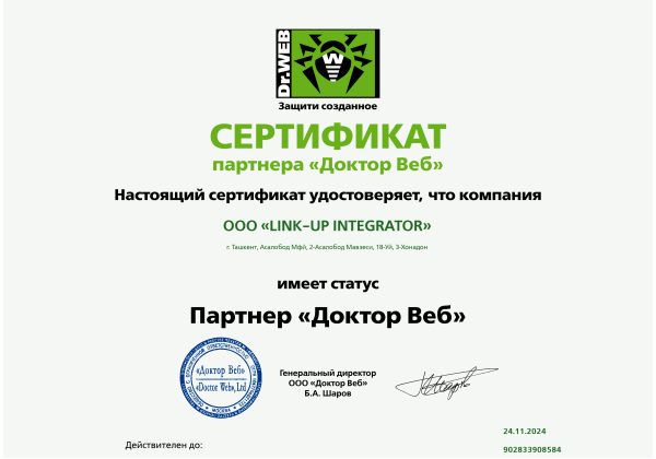 Сертификат Dr.Web