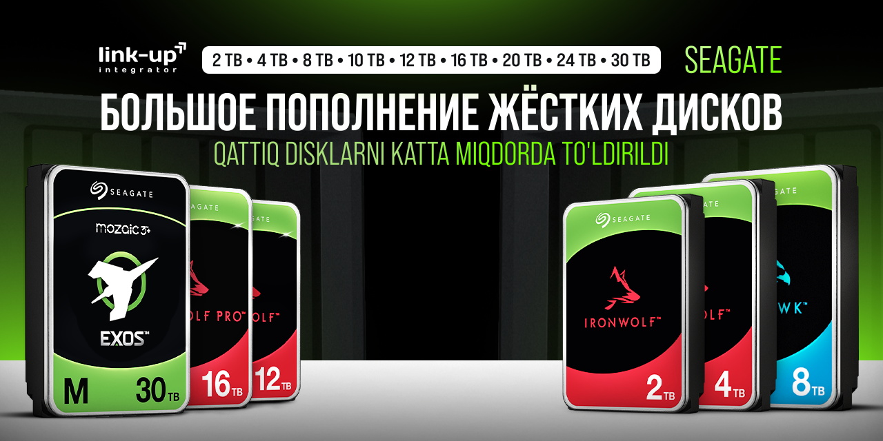 Поступление жёстких дисков SEAGATE: IronWolf, SkyHawk и Exos (2TB–30TB)