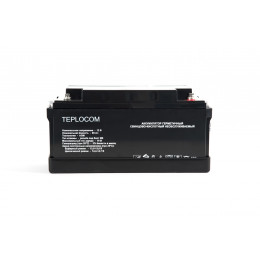 АККУМУЛЯТОР ГЕРМЕТИЧНЫЙ СВИНЦОВО-КИСЛОТНЫЙ TEPLOCOM 65АЧ